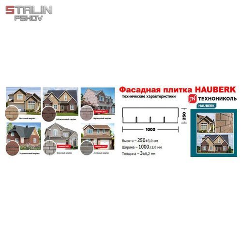 Фасадная плитка ТехноНИКОЛЬ HAUBERK